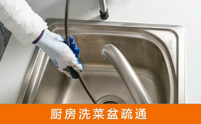 益阳疏通洗菜盆